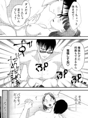 [ミルキーアーツ] 肉食女子は1人じゃ足りない！_113