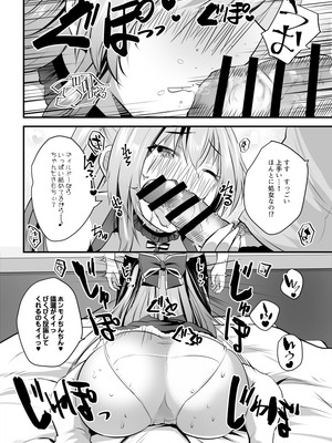 [ロジウラマンホール (MAKI、創田ぐみ)] 処女なのに先輩レイヤーに誘われてオフパコ参加してみたv_18