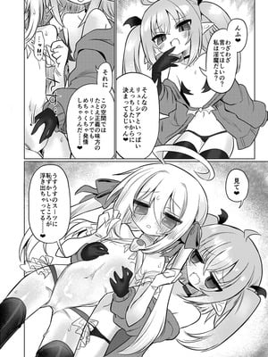 [遮断活動 (給水係)] 女淫魔とおしおきせっくすごっこしちゃおっ!! [DL版]_09