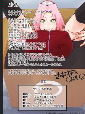 (C106) [からきし傭兵団 真雅 (砂原渉)] NARUTOP 106 (NARUTO -ナルト-) [古月个人汉化]_25