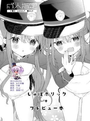 (C106) [ココアホリック (ユイザキカズヤ)] しゅぽホリック + プレビュー本 (ブルーアーカイブ) [绅士仓库汉化]