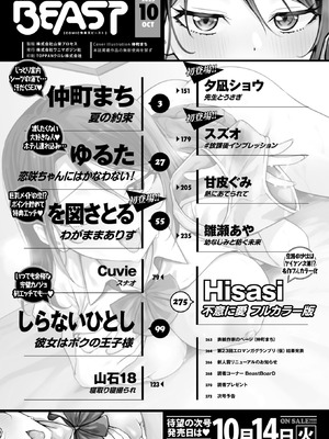 COMIC 快楽天ビースト 2025年10月号 [DL版]_003