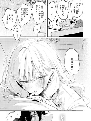 COMIC 快楽天ビースト 2025年10月号 [DL版]_036