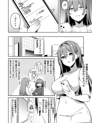 [湊ゆう] お姉さんとシよ？〜えちんぽカードでやりたい放題〜(7)_07_0008