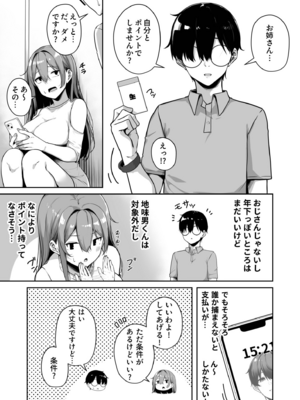 [湊ゆう] お姉さんとシよ？〜えちんぽカードでやりたい放題〜(7)_07_0011