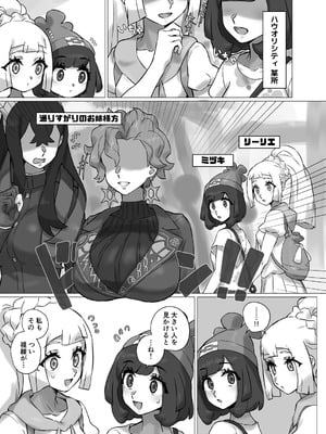 [ぱいとろぽんぷ (瑞海BB)] ShinyMoon×WhiteLily 7 (ポケットモンスター サン・ムーン) [DL版]_02
