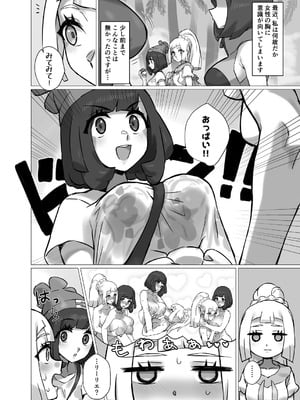[ぱいとろぽんぷ (瑞海BB)] ShinyMoon×WhiteLily 7 (ポケットモンスター サン・ムーン) [DL版]_03