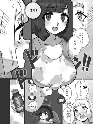 [ぱいとろぽんぷ (瑞海BB)] ShinyMoon×WhiteLily 7 (ポケットモンスター サン・ムーン) [DL版]_05
