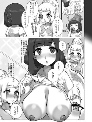 [ぱいとろぽんぷ (瑞海BB)] ShinyMoon×WhiteLily 7 (ポケットモンスター サン・ムーン) [DL版]_06