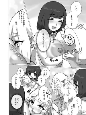 [ぱいとろぽんぷ (瑞海BB)] ShinyMoon×WhiteLily 7 (ポケットモンスター サン・ムーン) [DL版]_07