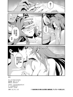 [Noir Complex (NR)] ヘルムと面談する (勝利の女神：NIKKE)｜与海伦一起面谈 [欶澜汉化组] [DL版]_26