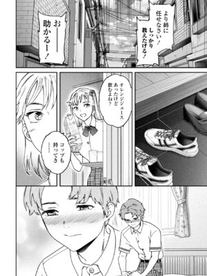 COMIC ペンギンクラブ 2025年10月号 [DL版]_046