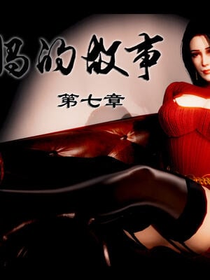 [stan]与老妈的故事 7-9_003_7_003