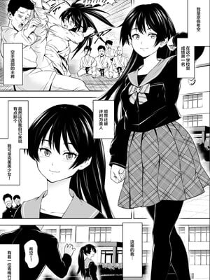 [フリーダムプロフェット] 負けヒロインの幼馴染はセックスの練習台になる | 败犬女主的青梅竹马成了性爱练习对象 [中国翻訳] [無修正] [DL版]_02