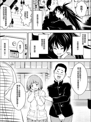 [フリーダムプロフェット] 負けヒロインの幼馴染はセックスの練習台になる | 败犬女主的青梅竹马成了性爱练习对象 [中国翻訳] [無修正] [DL版]_04