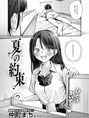 [仲町まち] 夏の約束