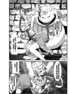 [ケケ炭BOX (ケケ炭)]肉穴の姫 ー調教編ー[中国翻訳][疏碼][DL版]_010