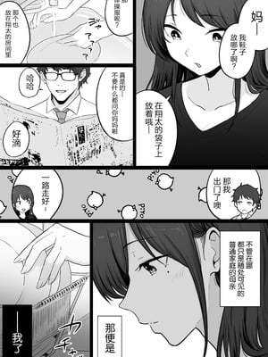 [わとそん堂] 崩壊家族|破碎家庭-母親がヤクザとのセックスにハマった話|一位母亲沉沦于和黑社会的性爱之中-0+1~2+特典[中国翻訳]_006