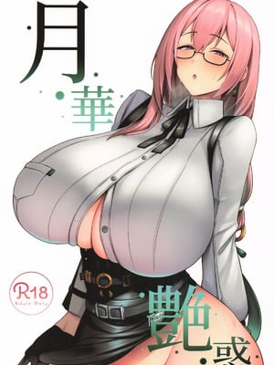 (C106) [ほづり屋(鳳スバル)] 月華艶惑 (ゼンレスゾーンゼロ)