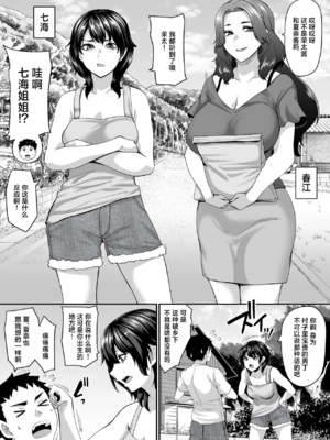 [てぃらみすたると (一弘)] 女余り村の淫習|女儿村的淫习 1~2[中国翻訳][疏碼][白杨汉化组]_004