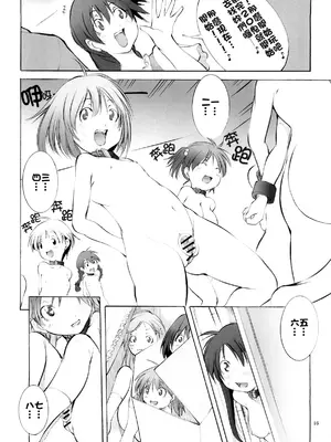 [アルゴラグニア (巫代凪遠)]聖マルガレタ幼畜園 1~4[中国翻訳、日本語][疏碼]_081