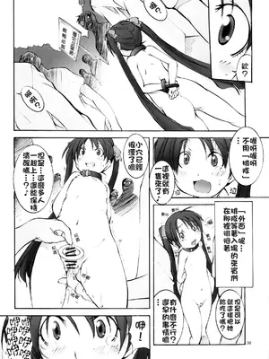 [アルゴラグニア (巫代凪遠)]聖マルガレタ幼畜園 1~4[中国翻訳、日本語][疏碼]_095
