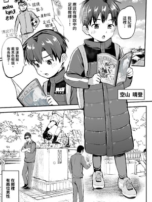 [ほちどんまい (丼ブラコ)] オレのコーチになってください! 総集編 [中国翻訳] [DL版]_page0007