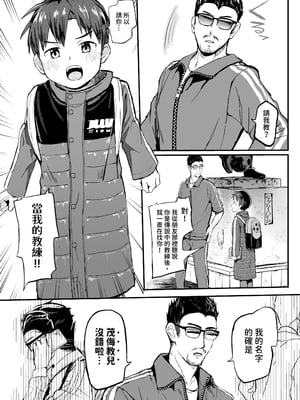 [ほちどんまい (丼ブラコ)] オレのコーチになってください! 総集編 [中国翻訳] [DL版]_page0009