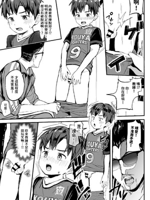 [ほちどんまい (丼ブラコ)] オレのコーチになってください! 総集編 [中国翻訳] [DL版]_page0013