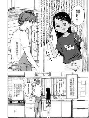 [PYPYworks (シャモナベ)] あの夏、秘密のコンフィチュール｜那个夏天、封藏秘密的甜美果酱 [欶澜汉化组] [DL版]_004
