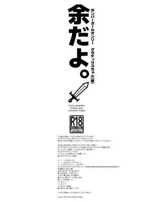 [鬼脚堂 (カラテカ・バリュー)] 余だよ。 (ボンバーガール) [中国翻訳] [DL版]_7