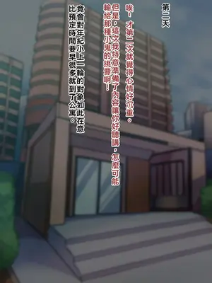[ハグルマロクロ (銀ダイコン)]親子のヒミツ|亲子的秘密 -前後篇-[中国翻訳][粗碼]_012