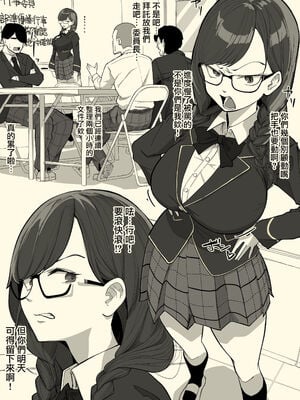 [わかば帝]フェラチオ+本番委員長 (●●委員長)[中国翻訳][粗碼][路过的骑士汉化组]_004