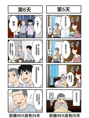 [ふわとろおぱんちゅケーキ] 30日後にSEXする母と息子 完全版 [中国翻訳]_0004