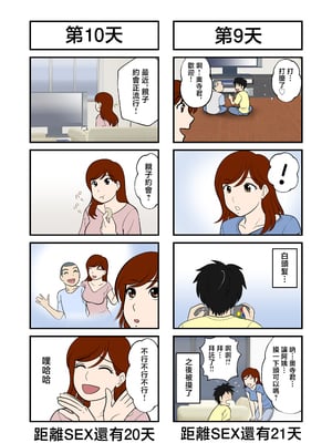 [ふわとろおぱんちゅケーキ] 30日後にSEXする母と息子 完全版 [中国翻訳]_0006