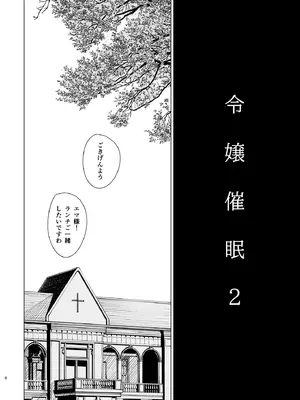[幻想ポンプ (福本眞久)] 令嬢催眠2〜性格クズのS級お嬢様をキモオヤジが完全支配〜 [DL版]_05