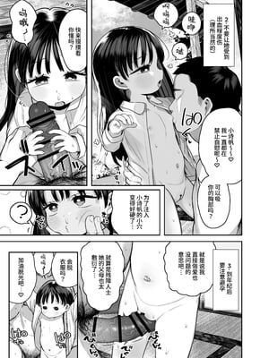 [けれの帝国 (けれの)] 隣に住んでる知障の子 [中文] [这样很好=汉化组合]_08
