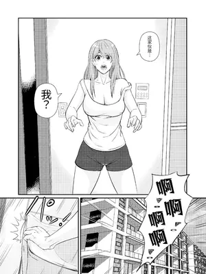 [猛画] 先輩に女体化されて女にされた件｜关于我被前辈变成女性后又成为女人的事 [中国翻訳]_03