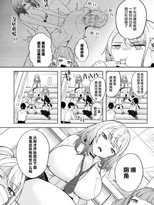 [黒川おとぎ] おい、陰キャ! 前編 (コミックホットミルク 2025年10月号) [摆烂吃瓜汉化] [DL版]_03