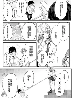 [黒川おとぎ] おい、陰キャ! 前編 (コミックホットミルク 2025年10月号) [摆烂吃瓜汉化] [DL版]_04