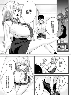 [黒川おとぎ] おい、陰キャ! 前編 (コミックホットミルク 2025年10月号) [摆烂吃瓜汉化] [DL版]_12