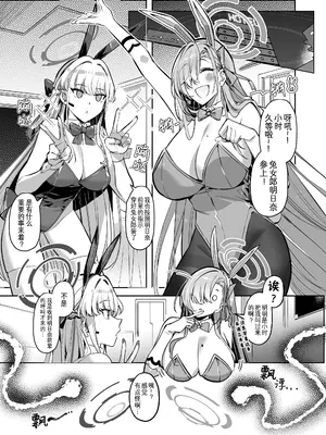 [憑依ラヴァー (Duokuma)]憑依アーカイブ 〜アスナ&トキの場合〜(ブルーアーカイブ)[中国翻訳][DL版]_03