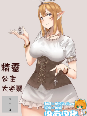 [うるうる温泉 (うるうる、うる)]エルフ姫の逆襲|精靈公主大逆襲 part1~3[中国翻訳][疏碼][沒有漢化]