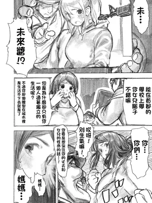 [うるうる温泉 (うるうる、うる)]巨大母娘 [中国翻訳][疏碼][沒有漢化]_06