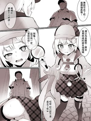 [こけもも] 自分の処女を奪った犯人に、アナルも奪われる アメ〇ア (ワトソン・アメリア) [中国翻訳]_03