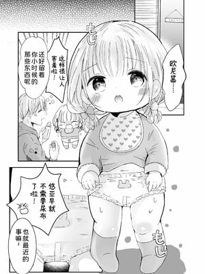 [自己モラトリアム (さやか)] おにいちゃんとおままごと｜和哥哥一起玩过家家 [小粉个人机翻汉化] [DL版]_05