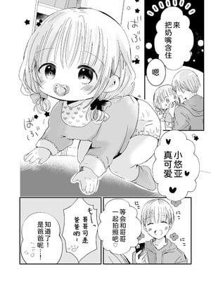 [自己モラトリアム (さやか)] おにいちゃんとおままごと｜和哥哥一起玩过家家 [小粉个人机翻汉化] [DL版]_06
