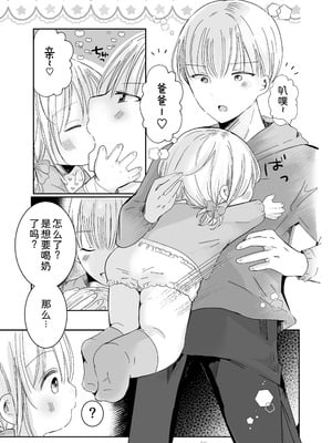 [自己モラトリアム (さやか)] おにいちゃんとおままごと｜和哥哥一起玩过家家 [小粉个人机翻汉化] [DL版]_07