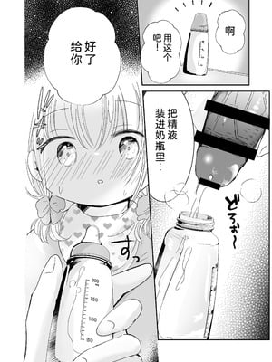 [自己モラトリアム (さやか)] おにいちゃんとおままごと｜和哥哥一起玩过家家 [小粉个人机翻汉化] [DL版]_12