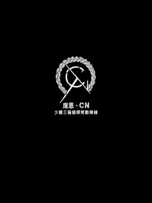 (FF45) [席恩 CN] 定義為色 (ブルーアーカイブ) [中国語]_10